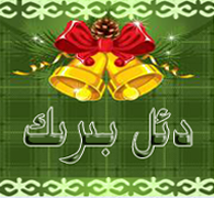 دئل بىرىك ىستۇدىيادسى
